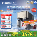 飞利浦（PHILIPS）冰沙冰块加热净水器家用冰境i1pro 台式免安装净饮机 冷热一体净水机ADD8608【政府补贴】