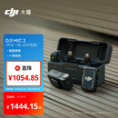 大疆 DJI Mic 2（一拖二，含充电盒）专业音质无线麦克风Vlog直播降噪收音麦纽扣式领夹麦