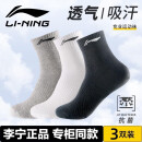 李宁（LI-NING）运动袜 专业跑步毛巾底中筒短袜篮球袜男士透气夏季袜子 【中筒/舒适】黑白灰*1（39-42）