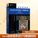 Java语言程序设计与数据结构 进阶篇 英文版 原书第11版