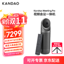 KanDao看到360°全景高清视频会议摄像头 无线投屏扩音拾音会议一体机全向麦 会议解决方案Meeting Pro