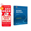 高中数学思想方法导引