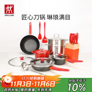 双立人（ZWILLING）锅具套装汤锅蒸笼刀具Now Plus不粘炒锅煎锅奶锅珐琅锅厨具16件套
