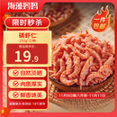 海藻妈妈去头磷虾仁 净重1斤 南极磷虾肉磷虾米海米 源头直发 海产干货