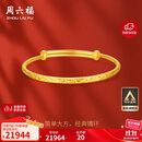 周六福黄金手镯女满天星生日礼物计价AA102805 约17.56g 