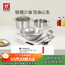 双立人（ZWILLING）锅具套装不锈钢炒锅汤锅蒸笼切菜刀厨房剪刀锅铲汤勺厨房好物百年经典二代7件套