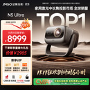 坚果投影（JMGO）N5 Ultra 4K超高清三色激光云台投影仪 变焦自动移轴家用智能高清家庭影院投影机