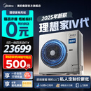 美的理想家IV代中央空调一拖四  发布会同款一拖三多联机【0元预约免费上门勘测】新升级全直流变频 5匹 一级能效 一拖四包安装80-110㎡