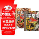 全2册 精选美味速成家常菜+家常肉菜 家常菜大全营养餐食谱烹饪图解做法菜谱教程书籍