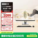 联想瑞天一体机电脑 27英寸办公教育台式电脑台式机主机(N100 16G 512G SSD 键鼠套装)国家补贴20%