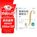 斯图尔特微积分 上册 第9版 全彩印刷引导教学  图灵出品 微积分的百科全书