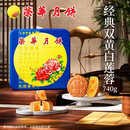 元朗荣华月饼礼盒装双黄白莲蓉月饼740g香港荣华广式中秋节月饼送礼