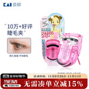 貝印（KAI）迷你眼睫毛夹子 小巧便携式睫毛卷翘器 持久卷翘（红）