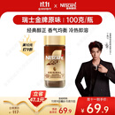 雀巢（Nestle）【代言人丁禹兮同款】瑞士金牌冻干黑咖进口0糖0脂低卡*原味100g