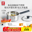 双立人（ZWILLING）【马柏全同款】奶锅不锈钢抗黄无涂层婴儿辅食锅 热奶煮面锅 18cm