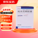 [艾思瑞]吡非尼酮胶囊 0.1g*54粒 1瓶装