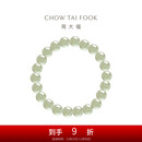 周大福 和田玉手串手链 16.25cm EOV26