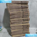 【二手9成新】资治通鉴 1-20册全 中华书局 1956年6月第1版 1982年7月山东5次印