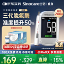 三诺优准血糖仪脱氢酶医用高精准家用低痛检测语音彩屏 仪器+100试纸