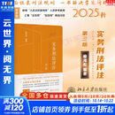 【正版包邮】实务刑法评注 第三版 喻海松 著 北京大学出版社 新华书店旗舰店理论法学图书书籍 实务刑法评注