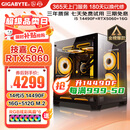 技嘉 酷睿i5 13400F台式组装电脑主机RTX4060Ti/5060Ti游戏高端电竞独显直播设计渲染整机 配置二：14代酷睿i5丨RTX5060