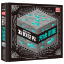 我的世界  方块图鉴  