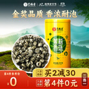 艺福堂茶叶 茉莉花茶 茉莉香珠龙珠新花特种级七窨浓香横县自己喝200g