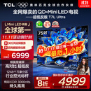 TCL电视 75T7L Ultra 75英寸 QD-Mini LED 蝶翼星曜屏 万象分区 绚彩XDR 3000nits 超薄 国家补贴 T7L