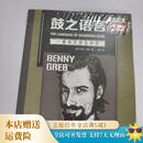 【绝版旧书】鼓之语言   九州出版社