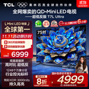 TCL电视 75T7L Ultra 75英寸 QD-Mini LED 蝶翼星曜屏 万象分区 绚彩XDR 3000nits 超薄 国家补贴 T7L