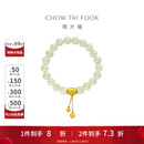 周大福传承系列 国玉传承 和田玉黄金手链寓意时来运转CJ120141 16.25cm