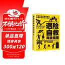 遇险自救完全指南