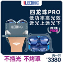 立盯四龙珠PRO透镜大灯复眼双近光灯远光灯鹏翼光型不刺眼LED车灯激光 立盯四龙珠PRO透镜