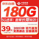 中国联通（UNICOM）流量卡39元全国通用手机卡移动电话卡大王卡纯上网卡非无限永久长期本地归属
