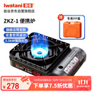 岩谷（Iwatani）户外双重防风卡式炉 便携炉露营燃气炉 3.5kW强劲火力 限定ZKZ-1