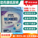 助而康成人纸尿裤老人尿不湿L码10片老年人失禁裤粘贴纸尿裤尿布 三包 新品L码10·片