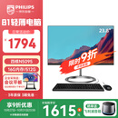 飞利浦（PHILIPS）国家补贴20% 23.8英寸台式一体机电脑( Intel N5095 16G 512G WiFi蓝牙 3年质保 )B1黑