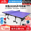 双鱼（DOUBLE FISH）专业乒乓球桌标准比赛训练室内家用训练球桌可折叠式乒乓球台案子 2028S 18MM蓝面/银色彩虹拱脚/有轮可折叠