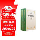 数学思想概论（最新完整版）三卷本  数学抽象  数学推理   数学模型   史宁中教授最新力作