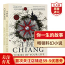 你一生的故事 英文原版 Stories of Your Life and Others 特德姜 科幻小说 降临呼吸Exhalation作者作品 搭隐身人 时间机器