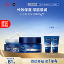 妮维雅（NIVEA）男士【王子奇同款】补水保湿水活畅透深润霜50g*2清爽润肤面霜