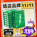 天章 （TANGO）新绿天章A4打印纸 80g 500张*8包 双面打印复印纸 纸张洁白顺滑不卡纸 整箱4000张【匠心品质款】