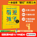 包邮 看见孩子：洞察、共情与联结 贝姬·肯尼迪著 培养情绪健康、有心理韧性的孩子的实用指南 中信出版社图书