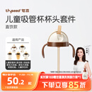 世喜奶瓶水杯配件（吸管杯杯头直饮款）适配7.2cm口径瓶身