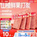 小鹿蓝蓝 鸡内金六物山楂片 宝宝儿童零食添加鸡内金独立小包装 60g 