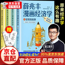 【正版速发】薛兆丰漫画经济学 通俗经济学讲义理论入门基础知识温铁军作品去依附八次危机告别百年激进 温铁军十次危机经济发展理论 全4册：薛兆丰漫画经济学