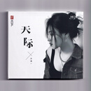 原装正版 洋澜一 天际 HQII CD