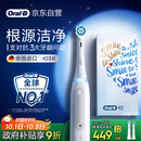 欧乐B智能电动牙刷iO3plus极致白刷头*2根源洁净国家补贴京东自营京东金榜生日礼物送男友送女友中秋