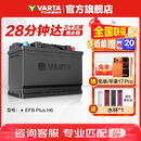 瓦尔塔（VARTA）汽车电瓶蓄电池启停 EFB H6 70AH 帕萨特/途观/大众/迈腾以旧换新
