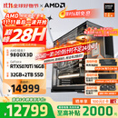 AMD锐龙R7 9800X3D主机组装电脑RTX5080 RX9070XT显卡直播电竞设计台式电脑主机DIY组装机 锐龙7 9800X3D+RTX5070Ti丨配四 主机套件